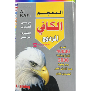 Dictionnaire "Al Kafi" English -Arabic / Arabic -English