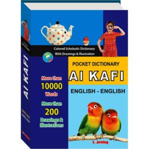 Dictionnaire de poche "Al Kafi" English -English