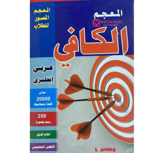 Dictionnaire "AL KAFI" Arabic - English