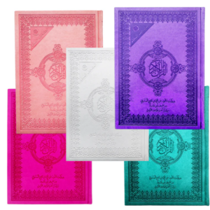 Moshaf Qaloun Al Moalem 24 x 17 cm - coloré