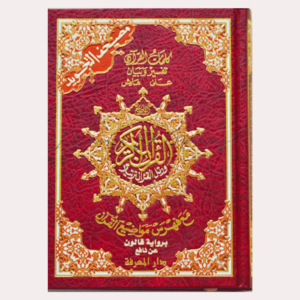 Moshaf Tajwid Qaloun