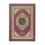 Moshaf Kaloun –Coran en Arabe avec Règles de Tajwid