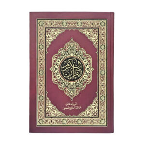 Moshaf Kaloun –Coran en Arabe avec Règles de Tajwid