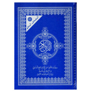 Moshaf Qaloun Al Moalem