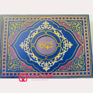 Porte Chahada en carton avec design